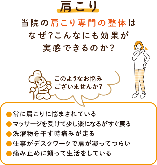 肩こり
