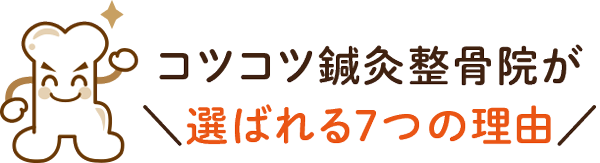 7つの理由