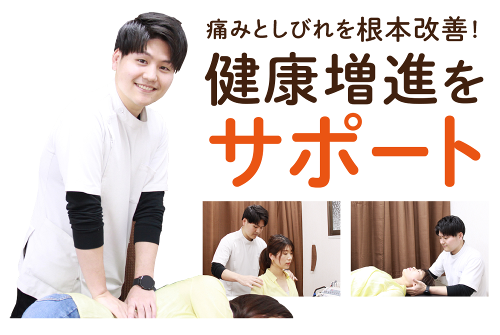 コツコツ鍼灸整骨院